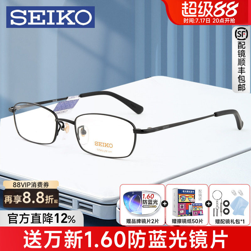 SEIKO精工眼镜架小框商务男士全框超轻钛架近视眼镜框配镜HO1046