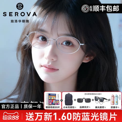 施洛华书呆子椭圆钛近视眼镜框