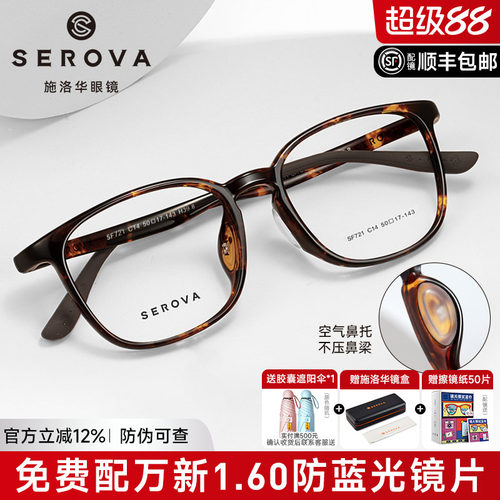 SEROVA方框玳瑁色眼镜男女TR90
