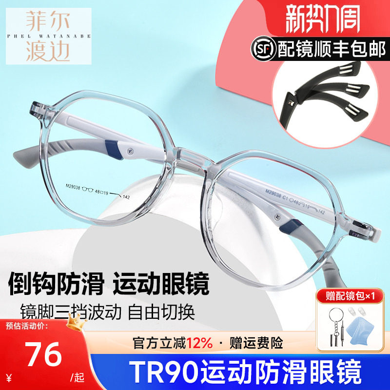 菲尔渡边超轻儿童运动防滑眼镜框透明色男孩女可配近视度数29038