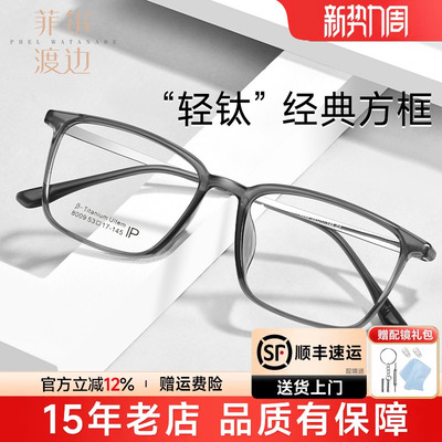 轻钛腿大方框宽脸近视眼镜男