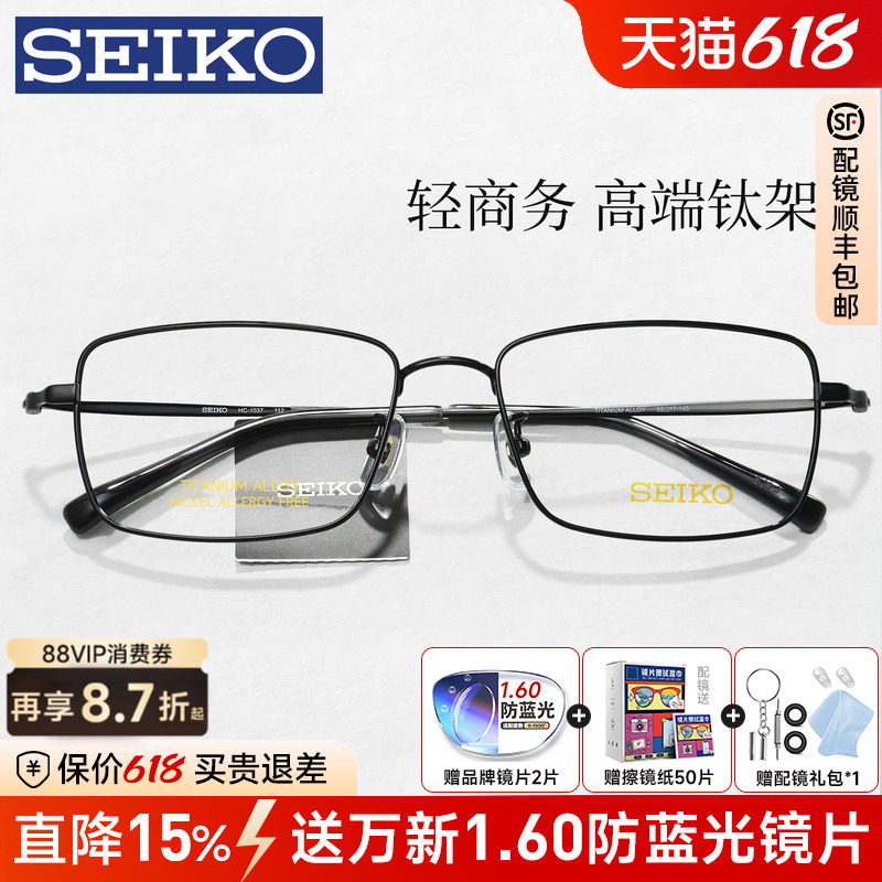 精工钛架近视眼镜商务全框方形超轻8g大脸镜架男女近视可配HC1037