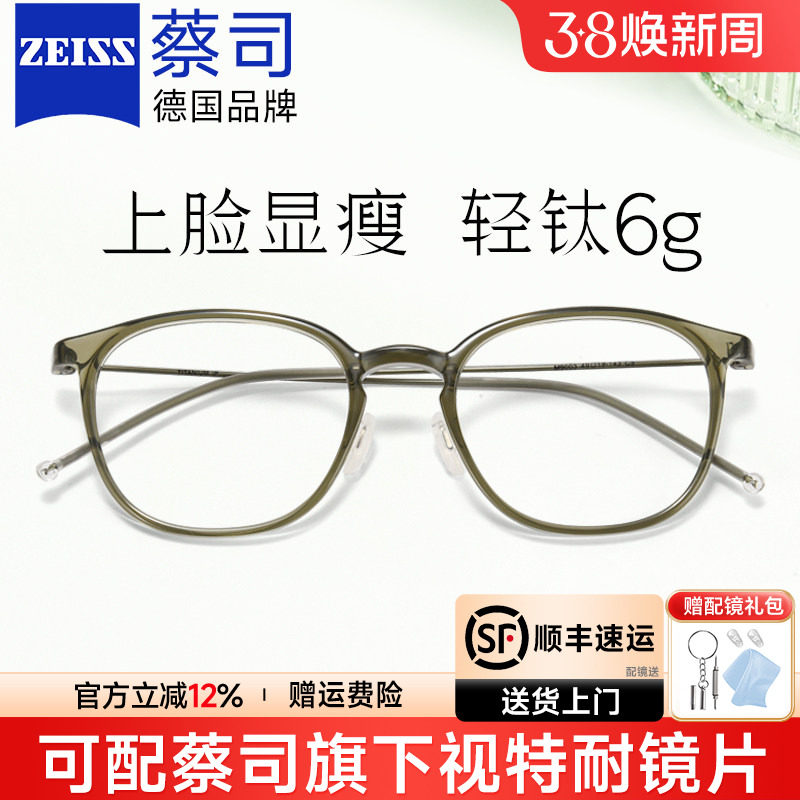 蔡司配近视眼镜框女6g可配度数防蓝光镜架男士冷茶色素颜网上配镜