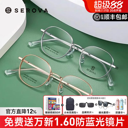 施洛华男女同款近视眼镜