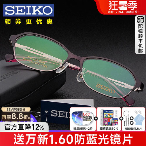 精工钛架全框成品防蓝光近视镜架