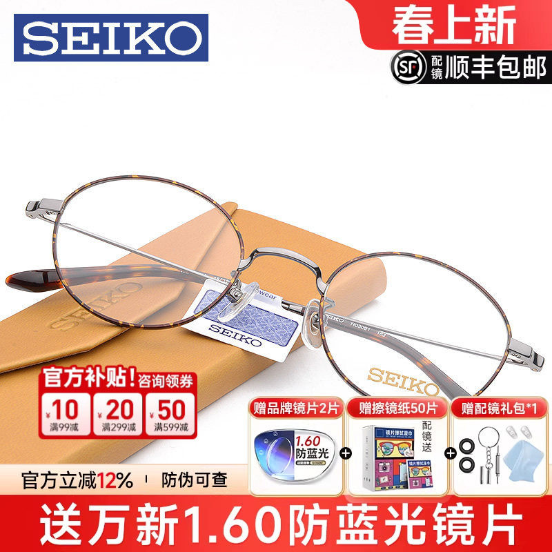 精工眼镜 复古圆形全框近视眼镜架 男女超轻钛架眼镜框配镜HO3091