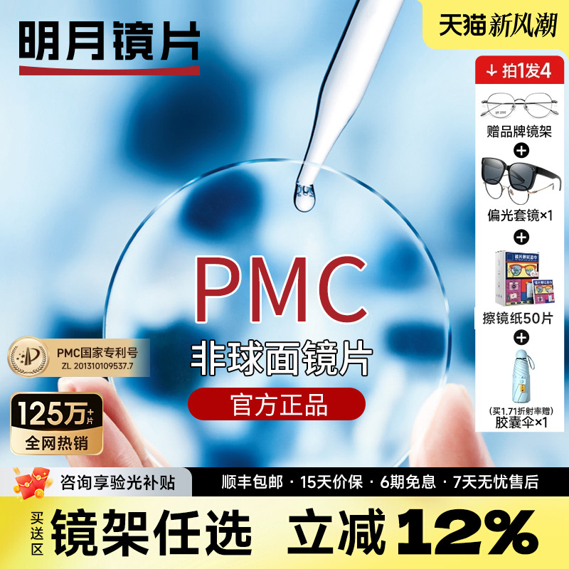 明月1.71超薄镜片赠李维斯镜架!