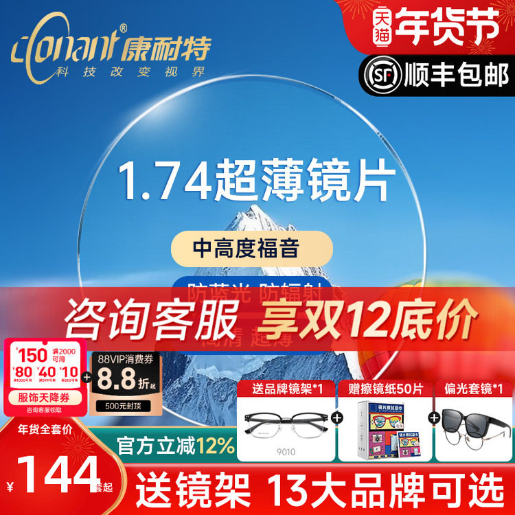 康耐特镜片超薄1.74非球面防蓝光配高度近视眼镜片fix双曲面散光