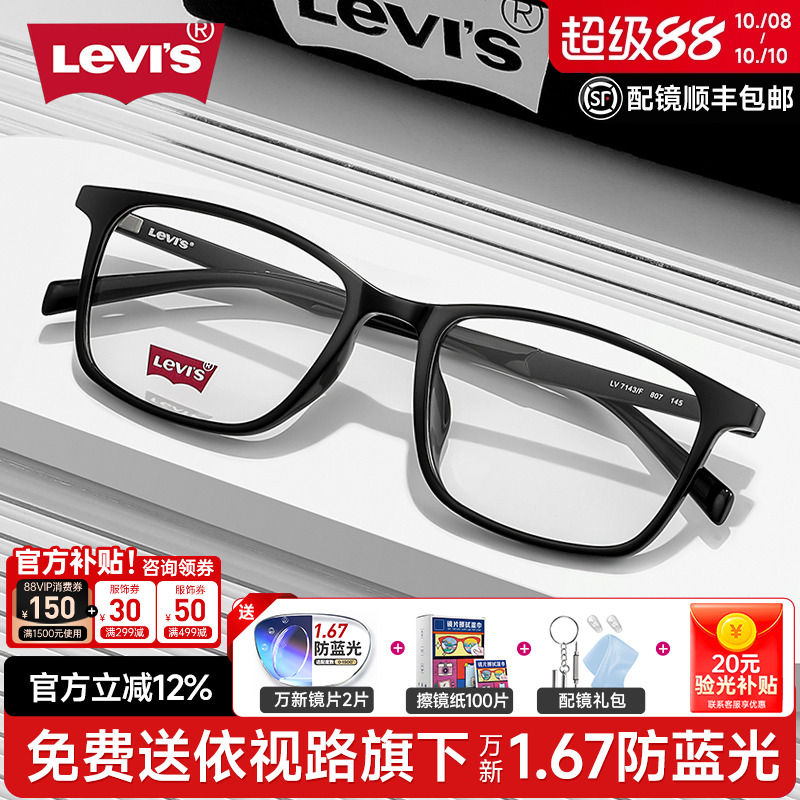 李维斯眼镜框男近视镜架大脸方框眼睛架黑色配防蓝光眼镜LS03119
