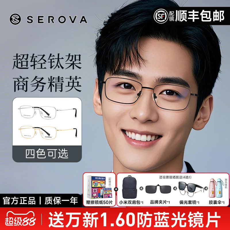 施洛华商务钛架8g全框中性近视眼镜男士精英可配镜眼镜架女SP1229