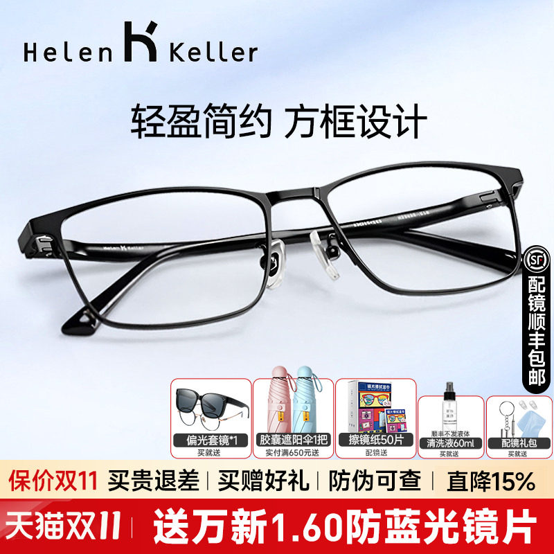 海伦凯勒近视眼镜框男商务方框眼镜架女配定制近视度数镜框H23035