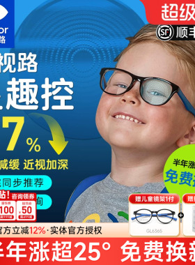 依视路星趣控儿童防控镜片离焦学生视满分减缓近视度数增长钻晶A4