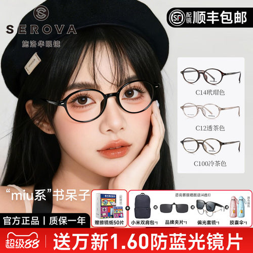 施洛华玳瑁色书呆子近视眼镜架女