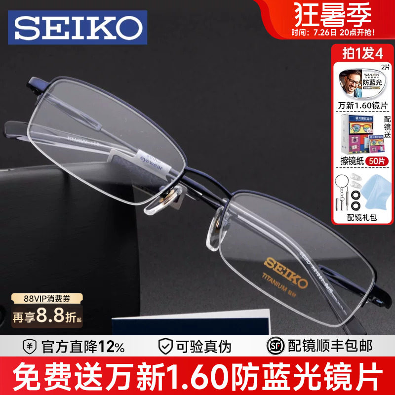 日本精工Seiko眼镜框男商务超轻钛架半框近视眼镜架光学镜架1061