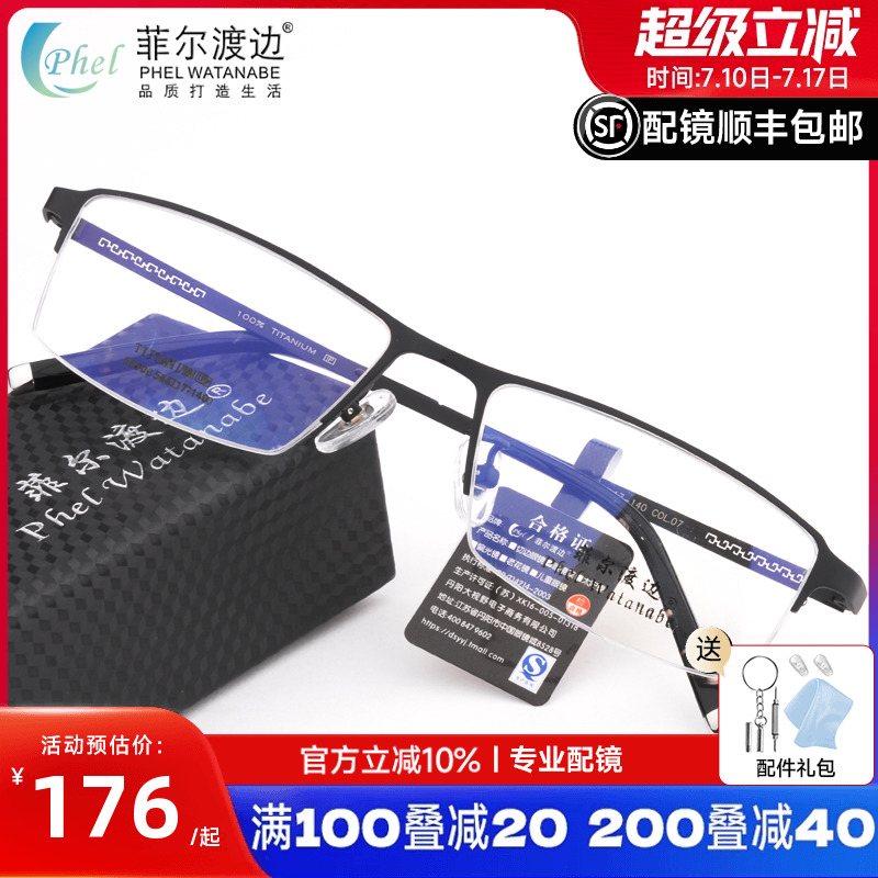 超轻商务纯钛板半框配近视眼镜