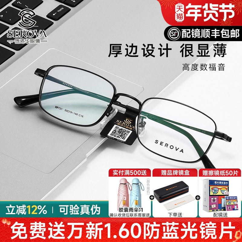 施洛华眼镜超轻钛架小框全框男士商务可配高度近视镜框显薄SP721