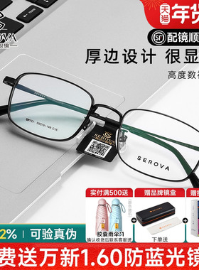 施洛华眼镜超轻钛架小框全框男士商务可配高度近视镜框显薄SP721