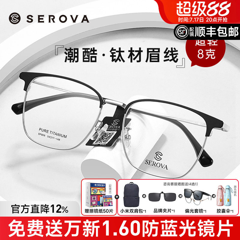 施洛华近视眼镜框男商务钛合金眉毛架镜架配成品防蓝光眼镜SP868