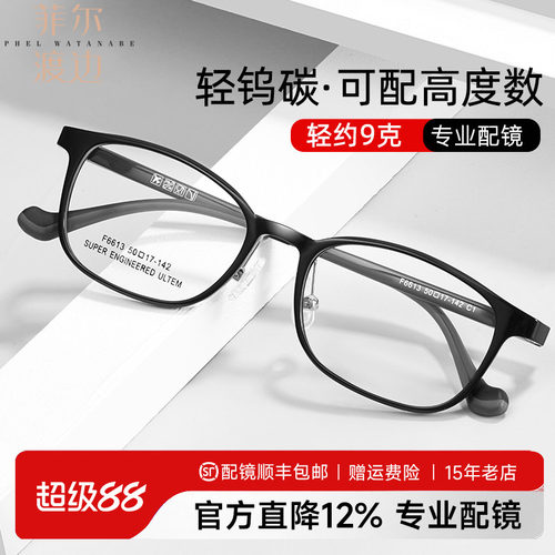 菲尔渡边男女通用全框眼镜