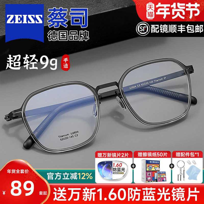 蔡司镜片超轻9g近视眼镜设计师手造配度数钛架防蓝光眼框男女260