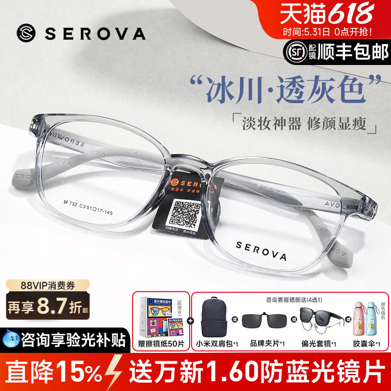 SEROVA施洛华素颜眼镜框女近视椰子灰超轻眼睛架男学生配镜SF732