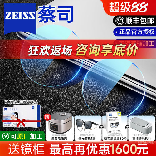 蔡司镜片泽锐钻立方防蓝光