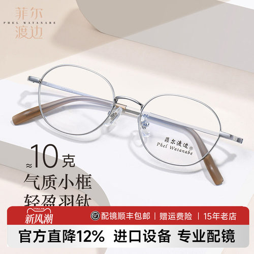 高度数近视眼镜框女款钛架超轻