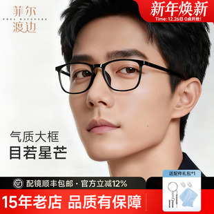 菲尔渡边黑框大脸近视眼镜男加宽可配度数全框眼睛大框架女D1085
