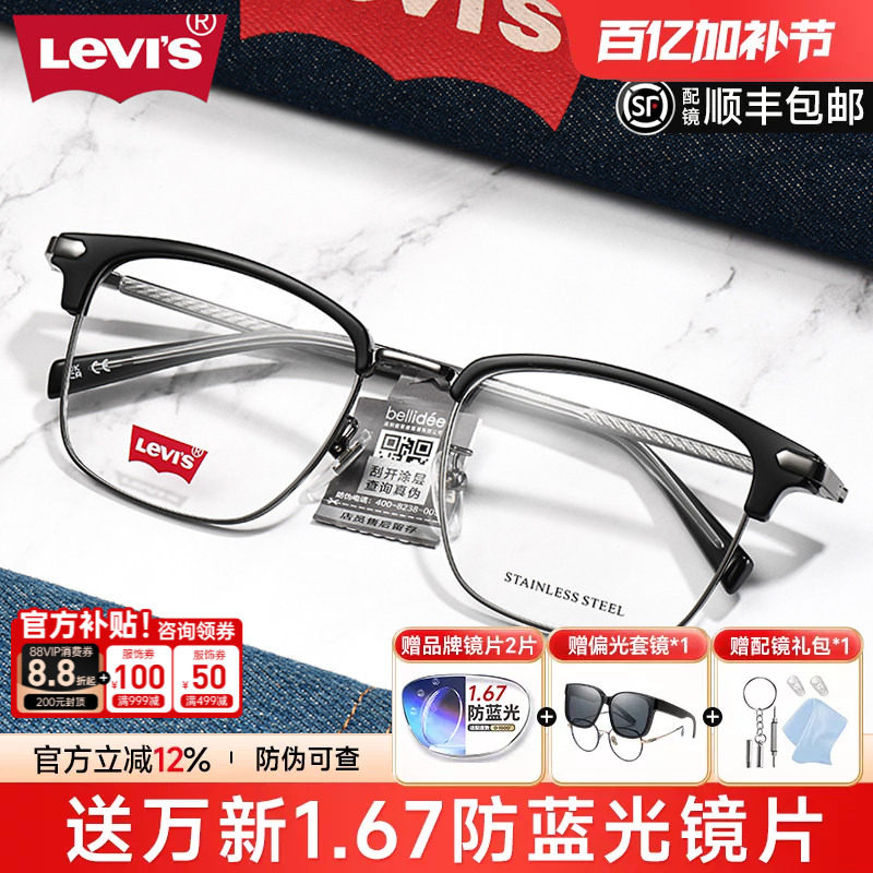 Levi's李维斯近视眼镜框女商务眉线框眼镜架男款眉毛架配镜 7165