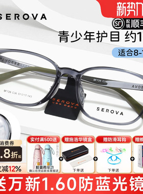施洛华防蓝光青少年眼镜护眼TR90配度数眼镜近视镜框男女SF726