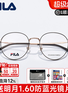 FILA斐乐眼镜框镜架女士圆框钛架高级感度数可配近视男款VFIG11F