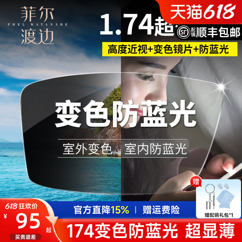 1.74超薄镜片变色超轻防蓝光眼睛1.67非球面高度近视眼镜耐磨配镜