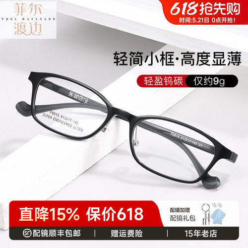 菲尔渡边男女同款高度近视眼镜框