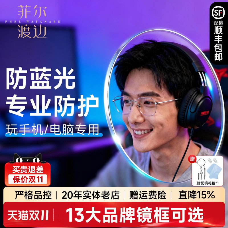 菲尔渡边专业防蓝光镜片树脂非球面玩手机电脑高清超薄近视眼镜片