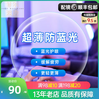 菲尔渡边非球面树脂镜片1.61防辐射1.67防蓝光超薄1.74近视眼镜片