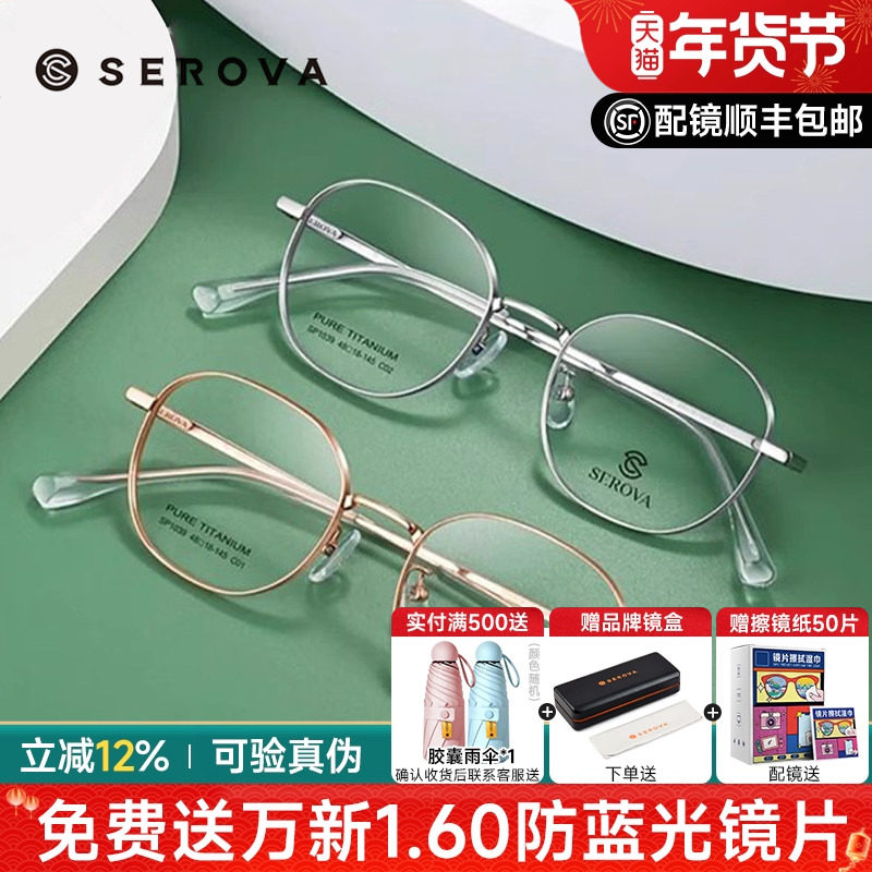 施洛华钛架近视眼镜框架男女超轻宽边显薄配高度近视眼镜架SP103