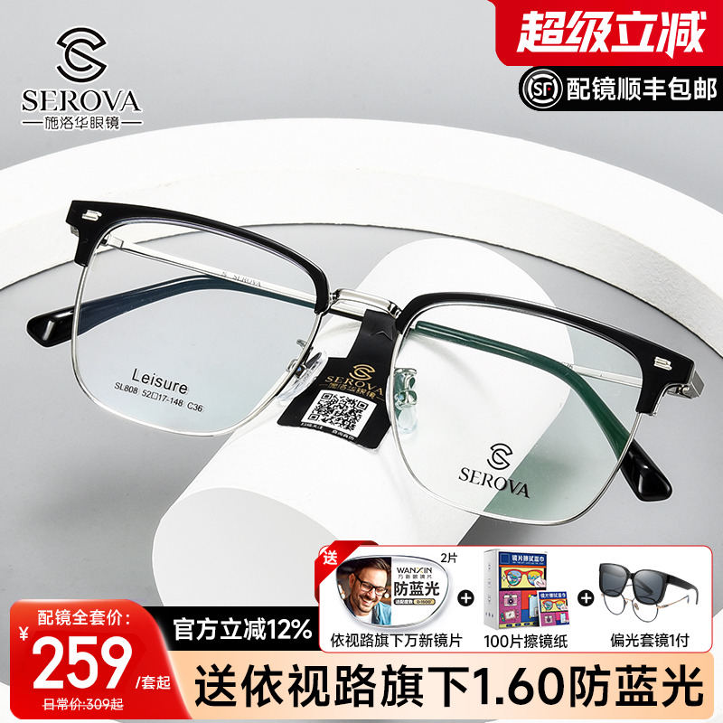 施洛华眼镜框时尚男士近视复古半框眉线框眼镜架男商务款配镜808