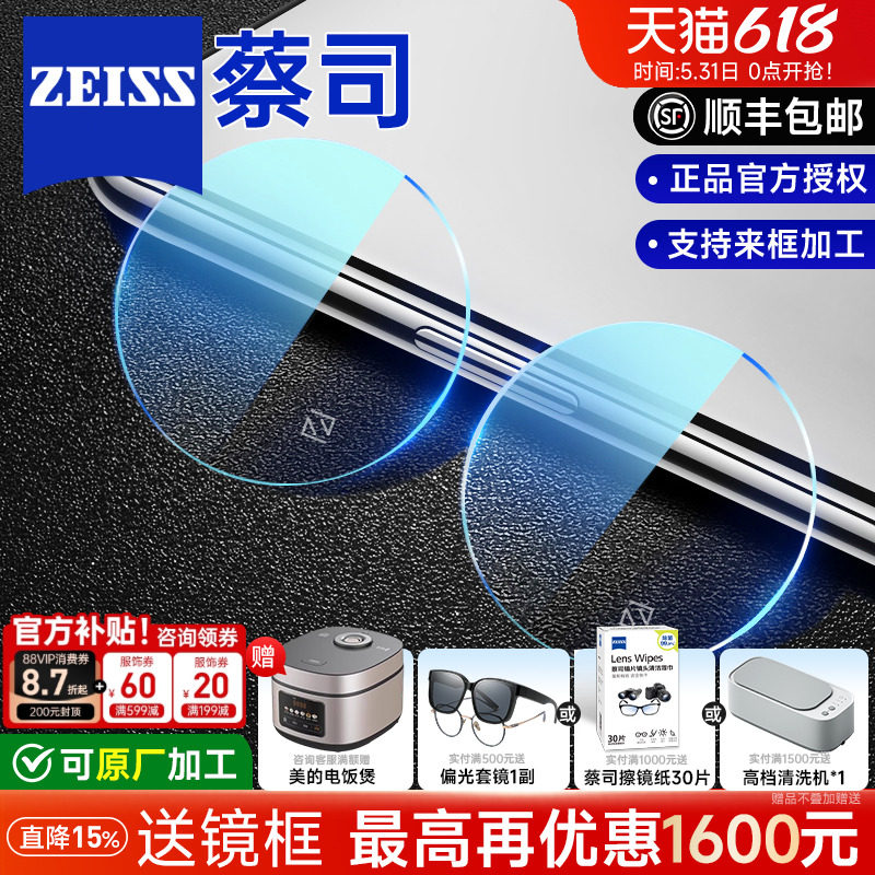 蔡司泽锐镜片1.74钻立方新清锐防蓝光铂金膜变色近视镜片1.67配镜