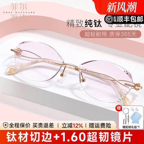 钛架钻石切割无螺丝商务近视眼镜