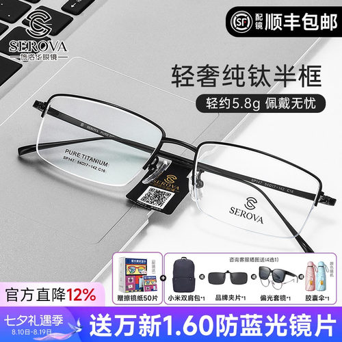 施洛华钛架超轻近视眼镜框