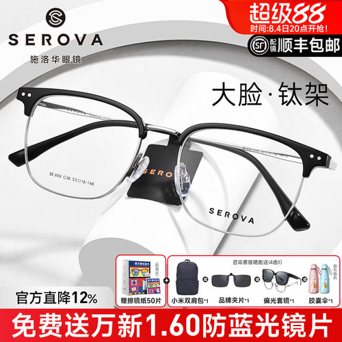 施洛华痞帅眉线半框近视眼镜男款