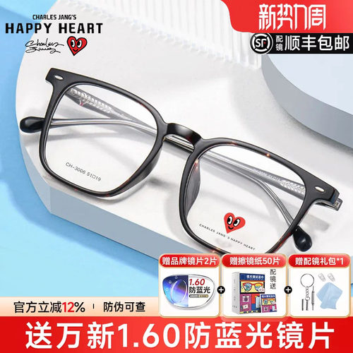 查尔斯桃心男全框TR90近视眼镜框