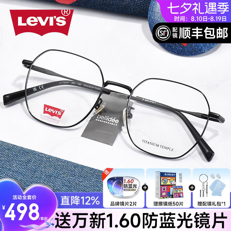 李维斯轻钛眼镜男女大框多边形