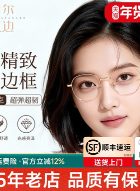 菲尔渡边高级感超轻多边形眼镜框钛架素颜女潮近视眼镜男P90313