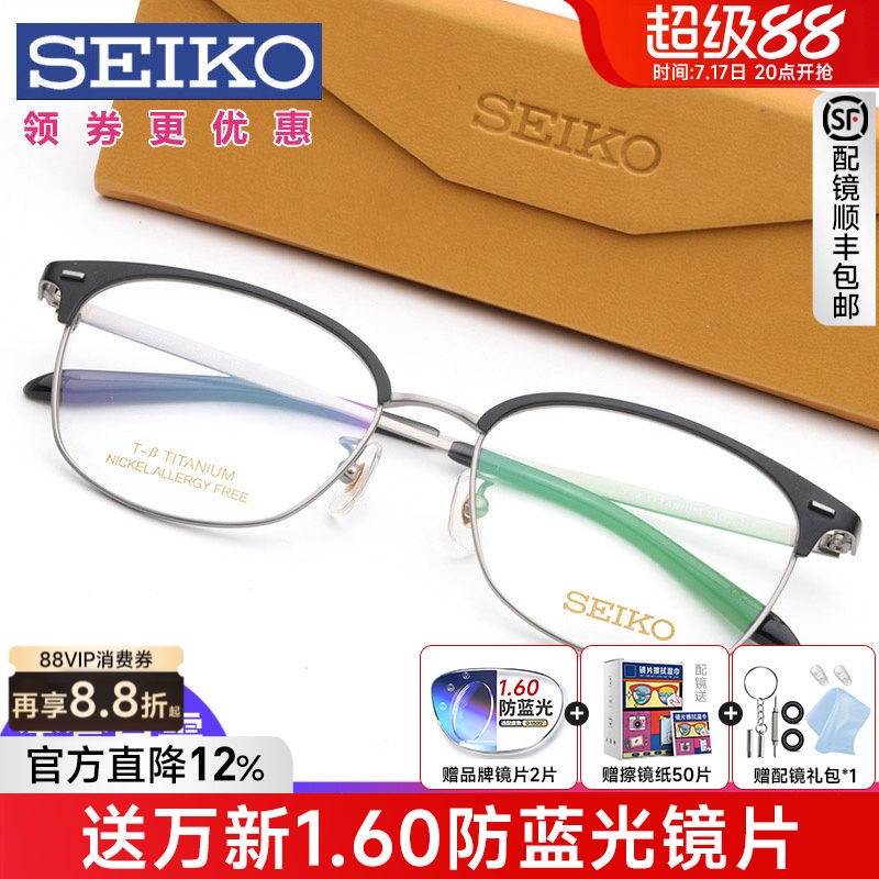 Seiko精工复古圆框眼镜框 配近视眼镜男女 全框钛架眼镜架HC3012