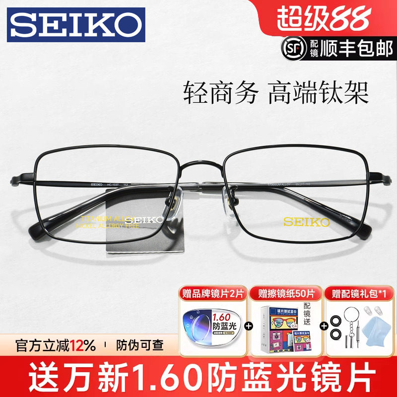 精工钛架近视眼镜商务全框方形超轻8g大脸镜架男女近视可配HC1037