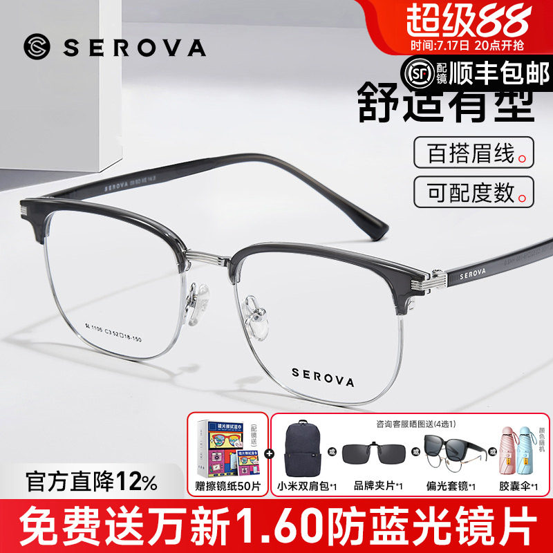 施洛华透明椰子灰半框眼镜近视眼镜框男女商务眉线框镜架潮SL1106