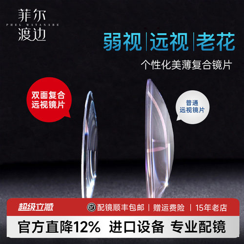 双面复合远视镜片超薄老花镜片