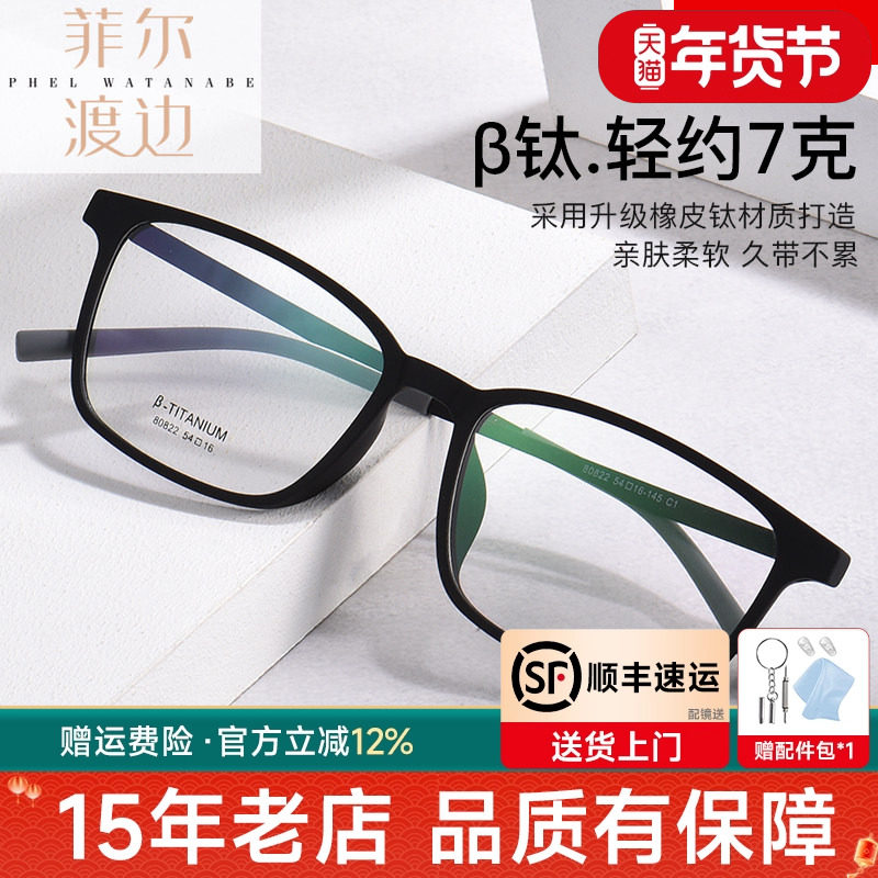 菲尔渡边橡皮钛近视眼镜框超轻TR大框宽脸配防蓝光成品眼镜80822,ZIPPO/瑞士军刀/眼镜,眼镜架,淘宝优惠券,粉丝福利购,淘宝优惠卷