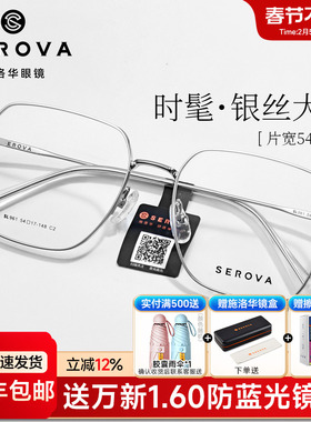 施洛华多边形眼镜近视女配度数防蓝光素颜银丝大框显脸小男SL961